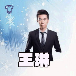 王琳